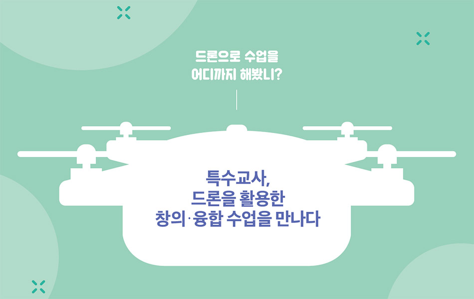 정보교육 현장속으로 02