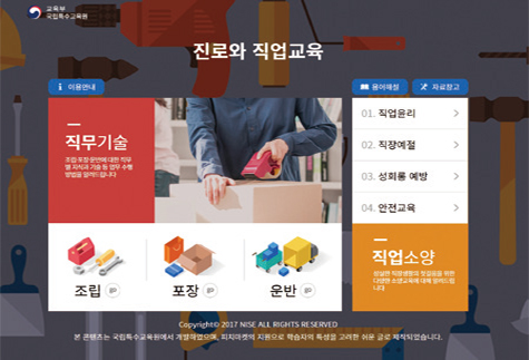 에듀에이블 사이트 속 진로직업 교육용 콘텐츠 화면