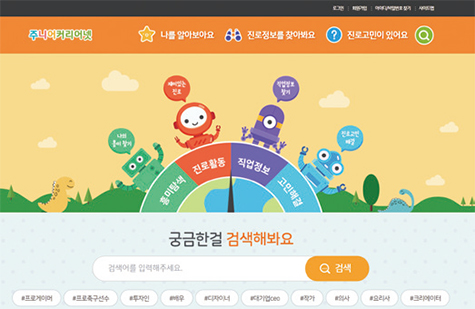 주니어 커리어넷 사이트 화면