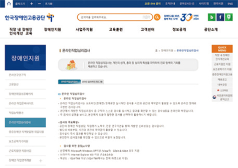 한국장애인고용공단 직업심리검사 사이트 화면