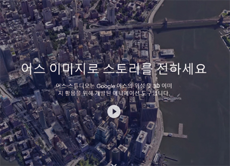 구글어스 스튜디어 사이트 화면