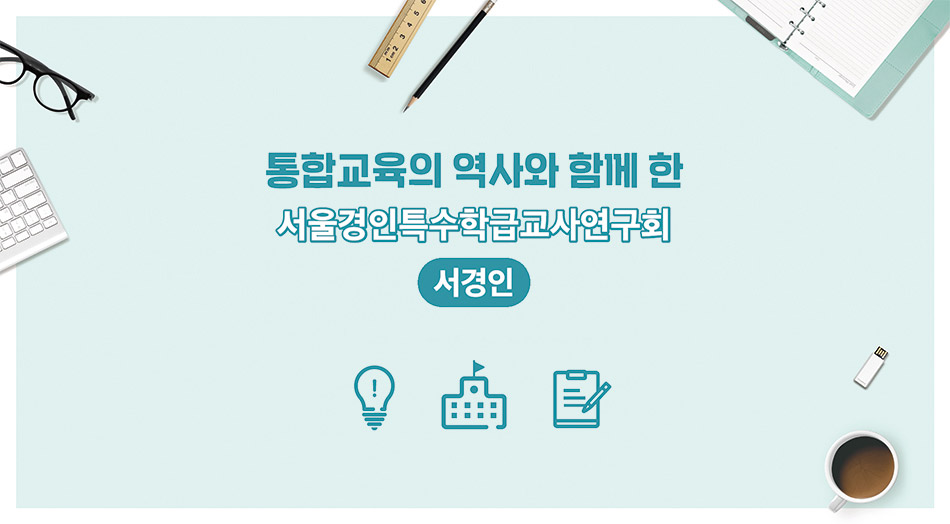 우리들의 연결고리 01