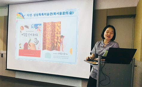 서경인 모듬 연구 결과물 발표 모습