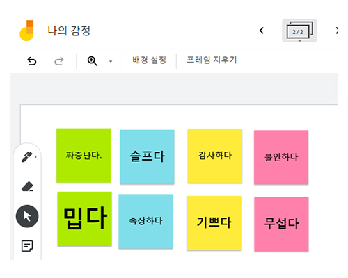 원격수업 도구(잼보드) 사진, 나의 감정: 짜증난다, 슬프다, 감사하다, 불안하다, 밉다, 속상하다, 기쁘다, 무섭다