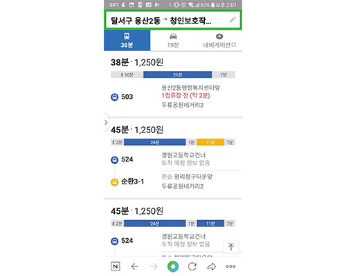 네이버 경로 검색 화면
