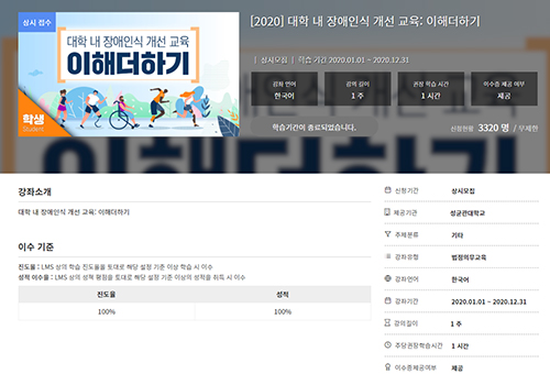 성균관대학교 교내 LMS 장애인식개선 영상 사진
