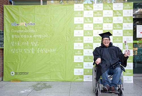 2021년 2월 졸업자 이대희 학우 졸업 사진