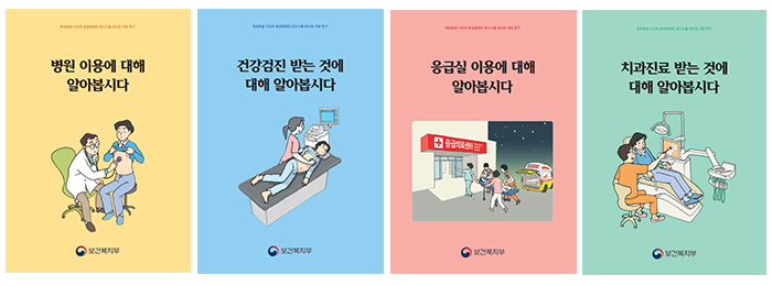 병원 이용