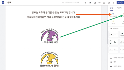 행프틑 모두가 참여할 수 있는 프로그램입니다. 시각장애인이시라면 시각 음성지원버젼을 클릭해주세요