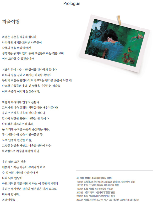 프롤로그 - 겨울여행