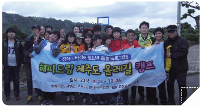 해피드림 제주도 올레길 캠프 단체사진