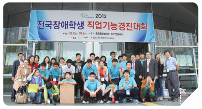 2013 전국장애학생직업기능경진대회』참석자 단체사진
