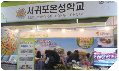 대한민국 행복학교 박람회 참가 모습