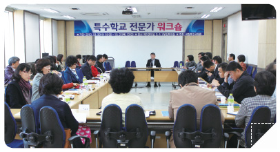 특수학교 전문가 워크숍 모습
