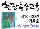 현장특수교육 겨울호 제20권
