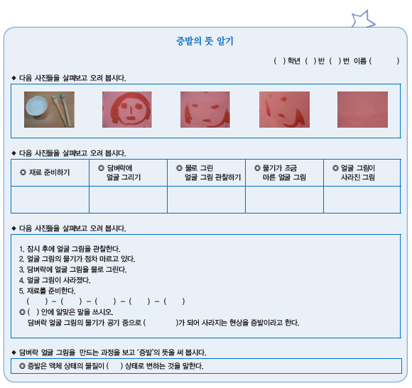 증발의 뜻 알기 평가지