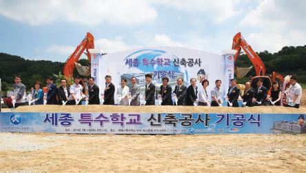 세종누리학교 기공식 사진