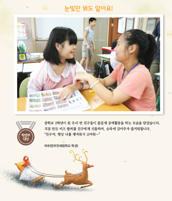 여학생이 다른 여학생에게 팔찌를 걸어주고 쳐다보고 있는 모습