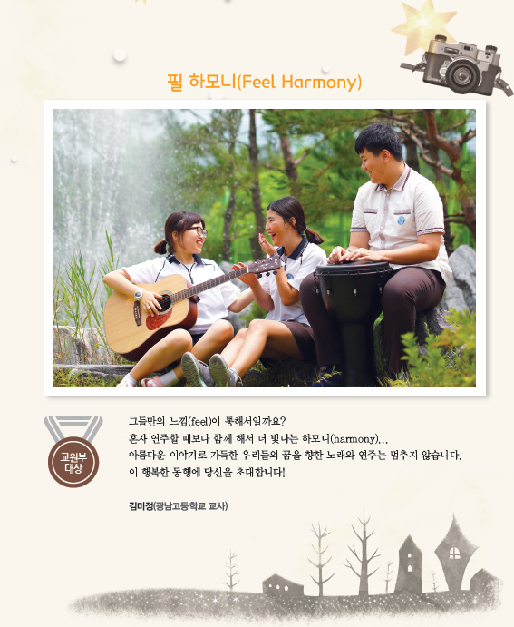 분수 앞에서 한 여학생은 기타, 남학생은 봉고를 치고 있고 가운데 앉은 여학생은 서로 쳐다보고 웃고 있는 모습