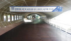 제6회 전국 장애이해 사진 및 UCC 공모전 수삭작품 전시회 사진