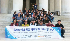 장애학생 가족참여 국외체험연수 과정 단체사진