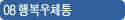 08 행복우체통
