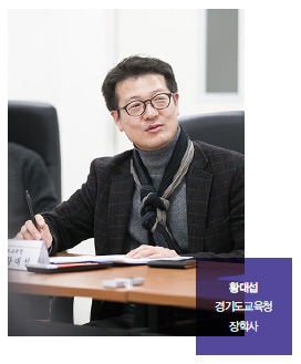 황대섭 경기도교육청 장학사