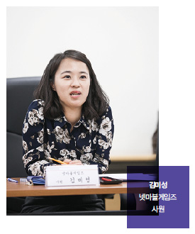 김미성 넷마블게임즈 사원
