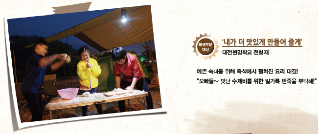 제7회 전국 장애이해 사진 학생 부분 대상(내가 더 맛있게 만들어 줄게)