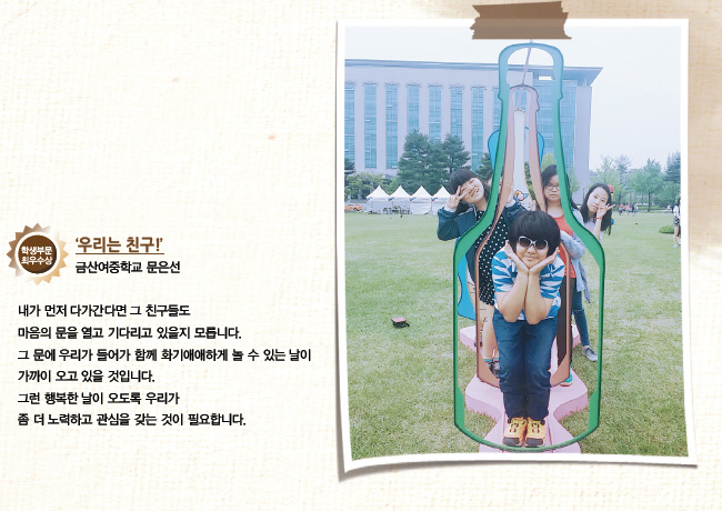 제7회 전국 장애이해 사진 학생 부분 최우수상(우리는 친구)