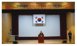 장애학생의 안전한 학교생활을 위한 제22회 국내 세미나