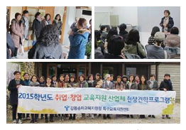 2015 취업/창업 교육역량강화프로그램 ‘학생 및 학부모 산업체 현장견학’