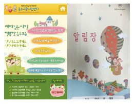 대전서부특수교육지원센터 상설모니터단 모바일 웹, 알림장 제작 및 배부