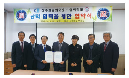 상주상공회의소와 산학 협력을 위한 협약 체결
