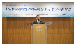 제16회 장애인식개선 세미나 개최