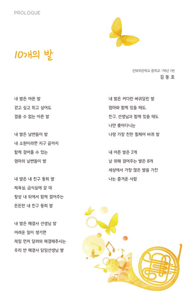 프롤로그 - 10개의 발