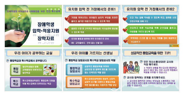 장애학생의 자아실현과 사회통합을 위한 인천 특수교육