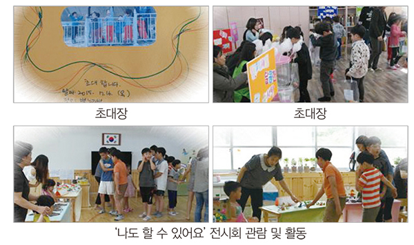 왼쪽 위 초대장 / 오른쪽 위 초대장 / 아래 '나도 할 수 있어요' 전시회 관람 및 활동