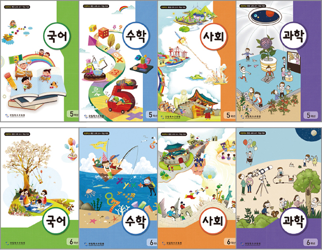 초등학교 5~6학년 통합교육 교수·학습자료