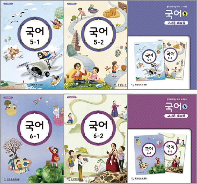 청각장애학생 공통 교육과정 초등학교 5~6학년 국어과 보조교과서 개발