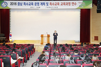 충남교육청 2016 현장공감 특수교육 운영계획 발표 모습