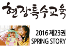현장특수교육 봄호 제23권