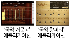 국악 거문고 애플리케이션, 국악 향피리 애플리케이션