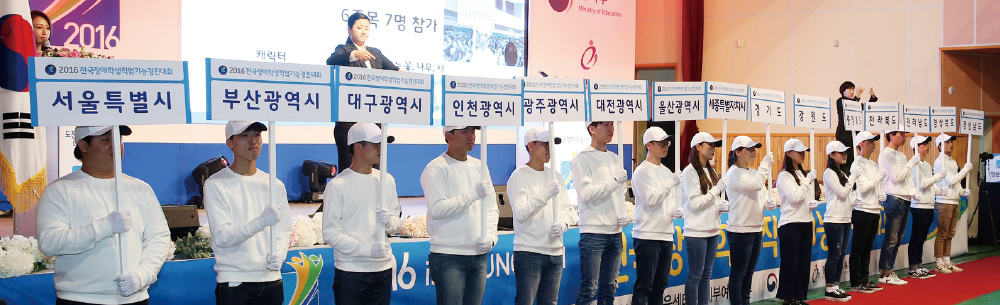 2016전국장애학생 직업기능경진대회에서 각 선수단 명패가 서 있는 모습,