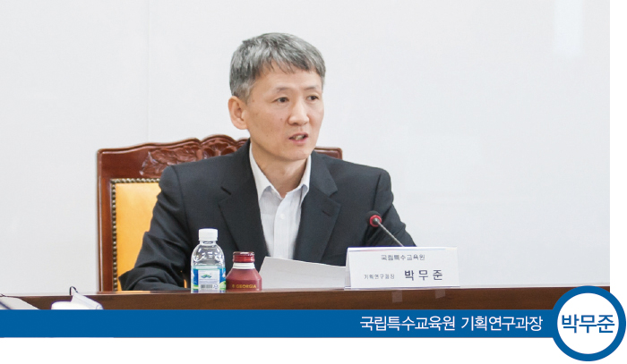 박무준 국립특수교육원 기획연구과장 사진
