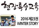 현장특수교육 가을호 제23권