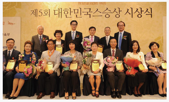 육심용 선생님 제5회 대한민국스승상 시상식 사진