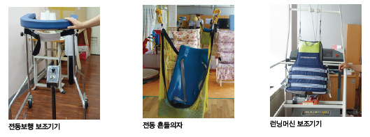 전동보행 보조기기, 전동 흔들의자, 런닝머신 보조기기 사진