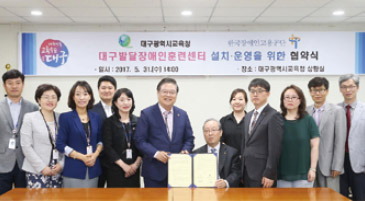 대구광역시교육청 대구발달장애인훈련센터 설립 운영 협약 체결 사진
