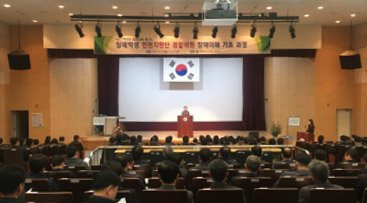 국립특수교육원 전문교육 제1기, 제2기 과정 개강식 사진